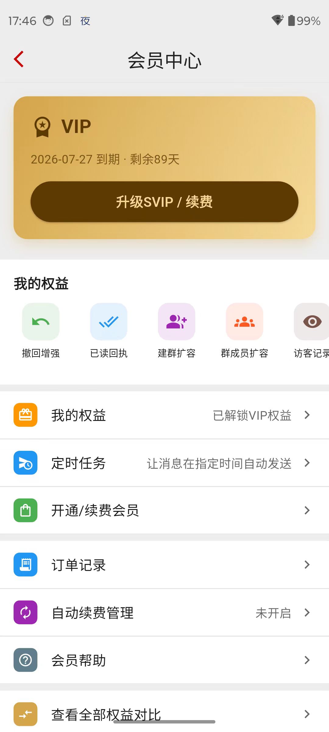 会员中心